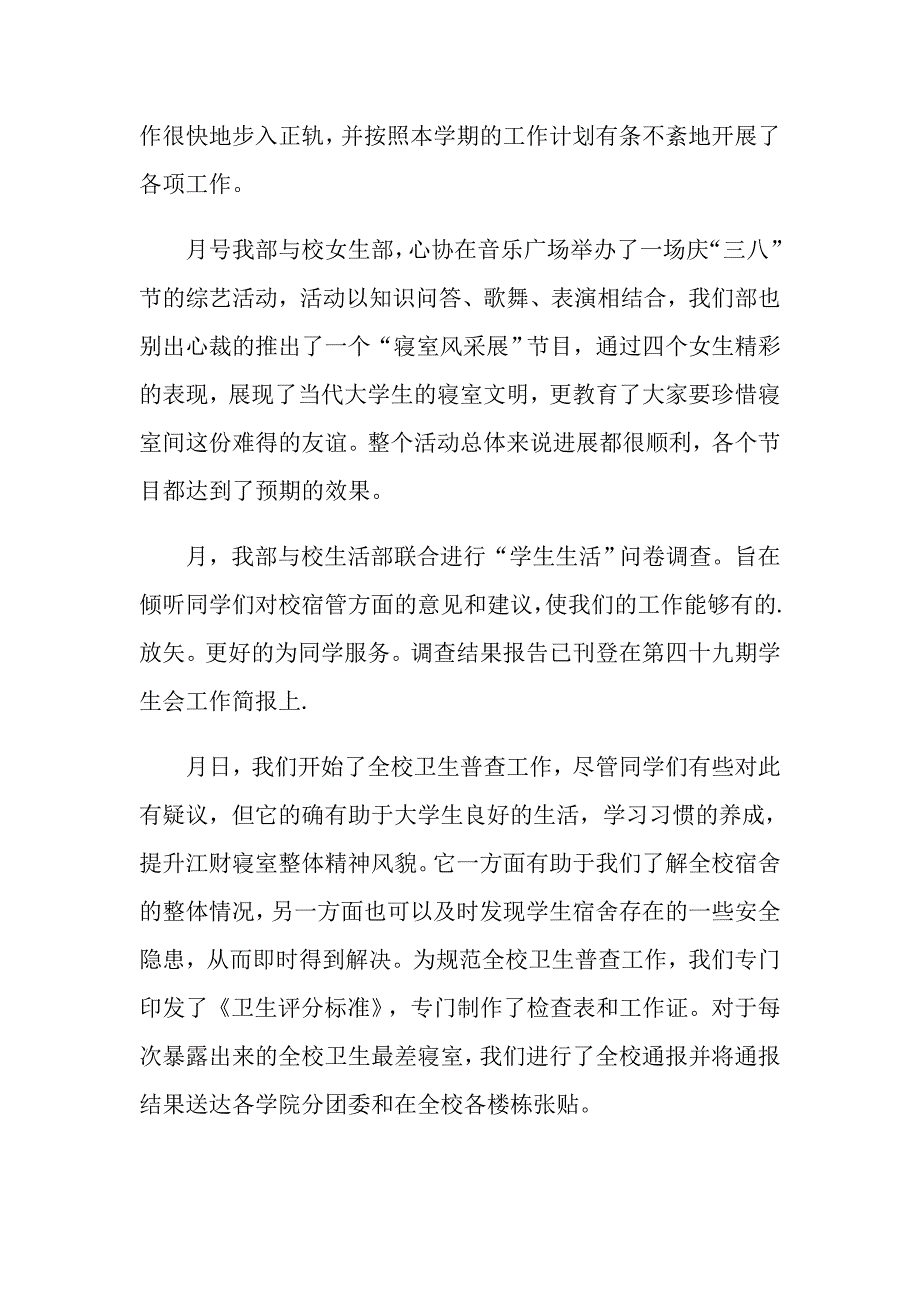 2022年宿管部工作总结集合5篇_第3页