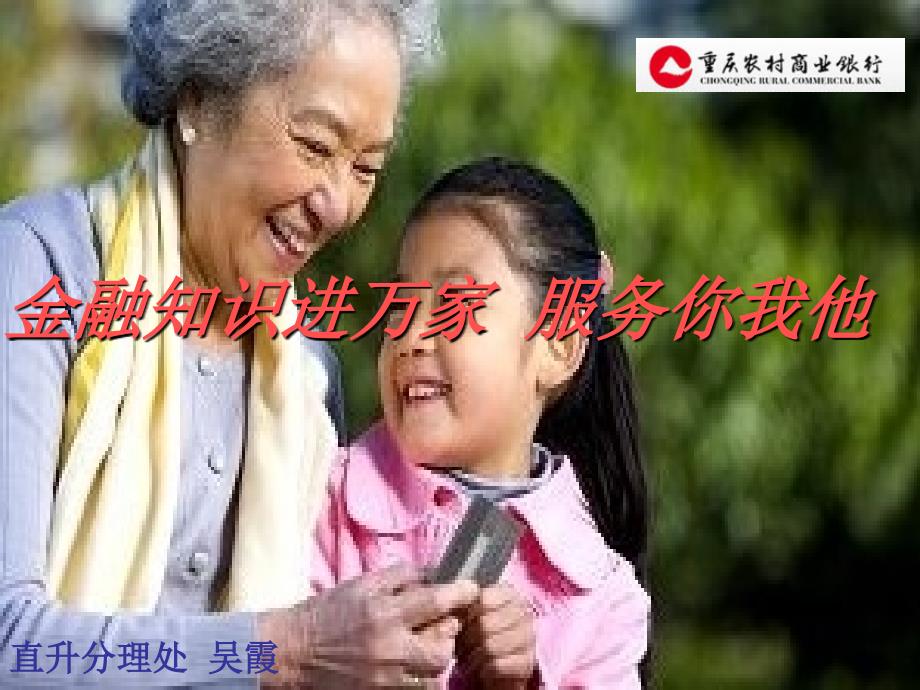 《反假币宣传》PPT课件.ppt_第1页