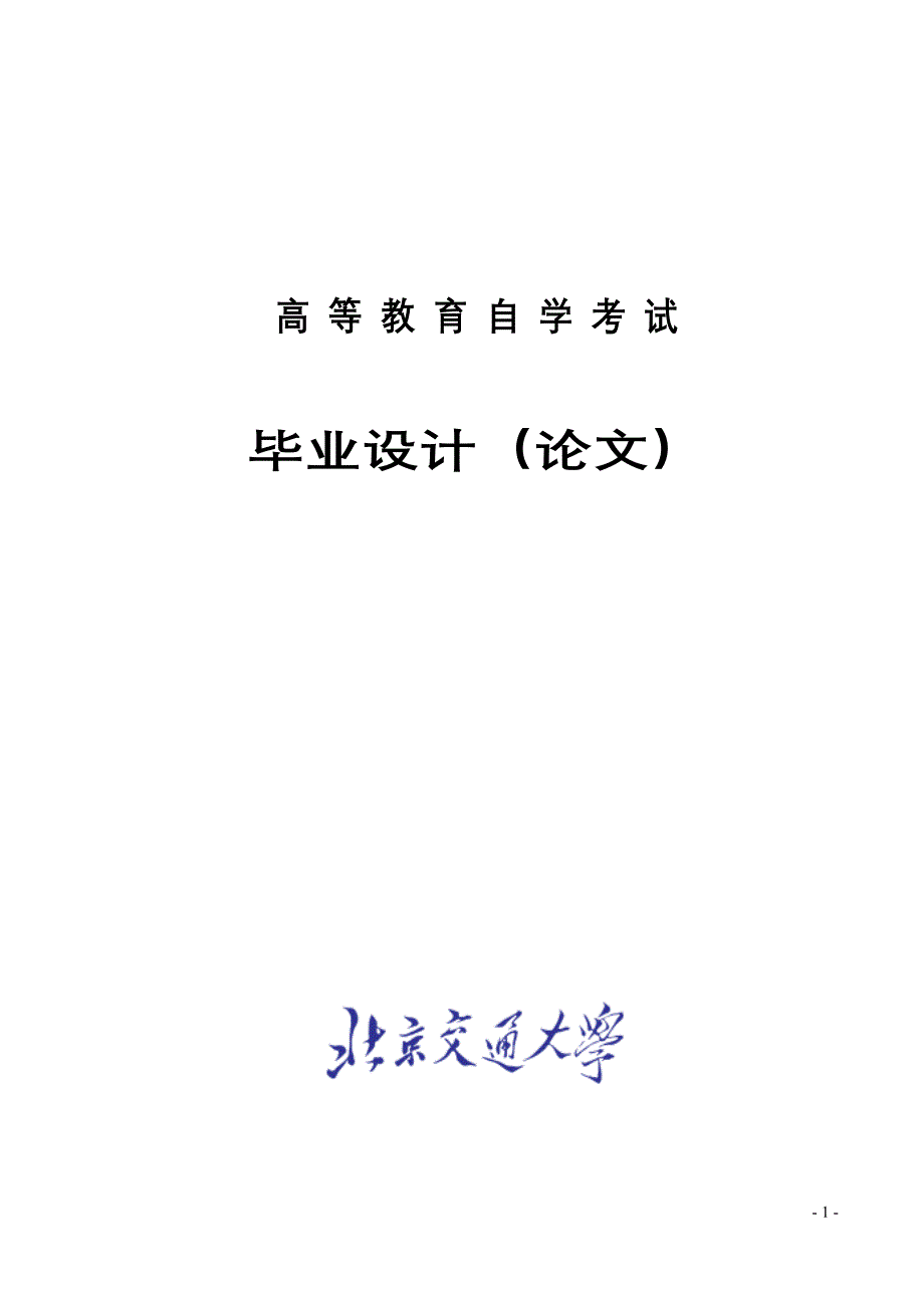 毕业论文关于供应链管理中的供应商管理(1)_第1页