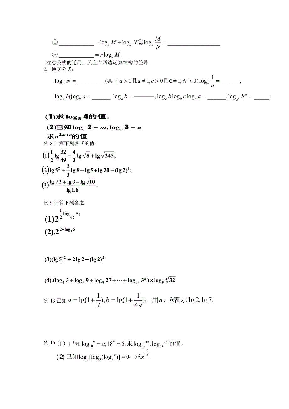 基本初等函数指数函数对数函数幂函数复习学案_第4页