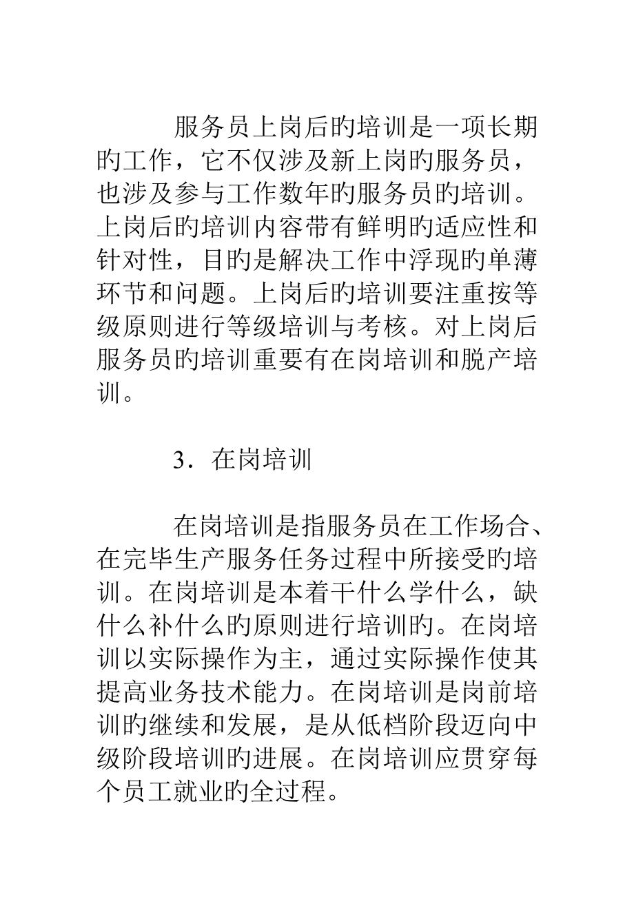 服务员培训计划.doc_第2页