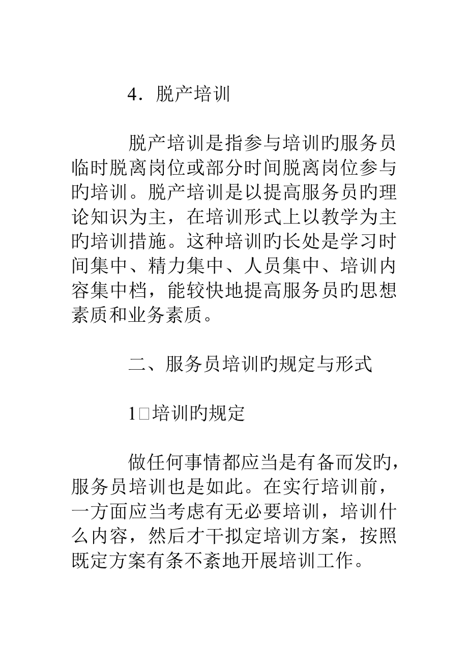 服务员培训计划.doc_第3页