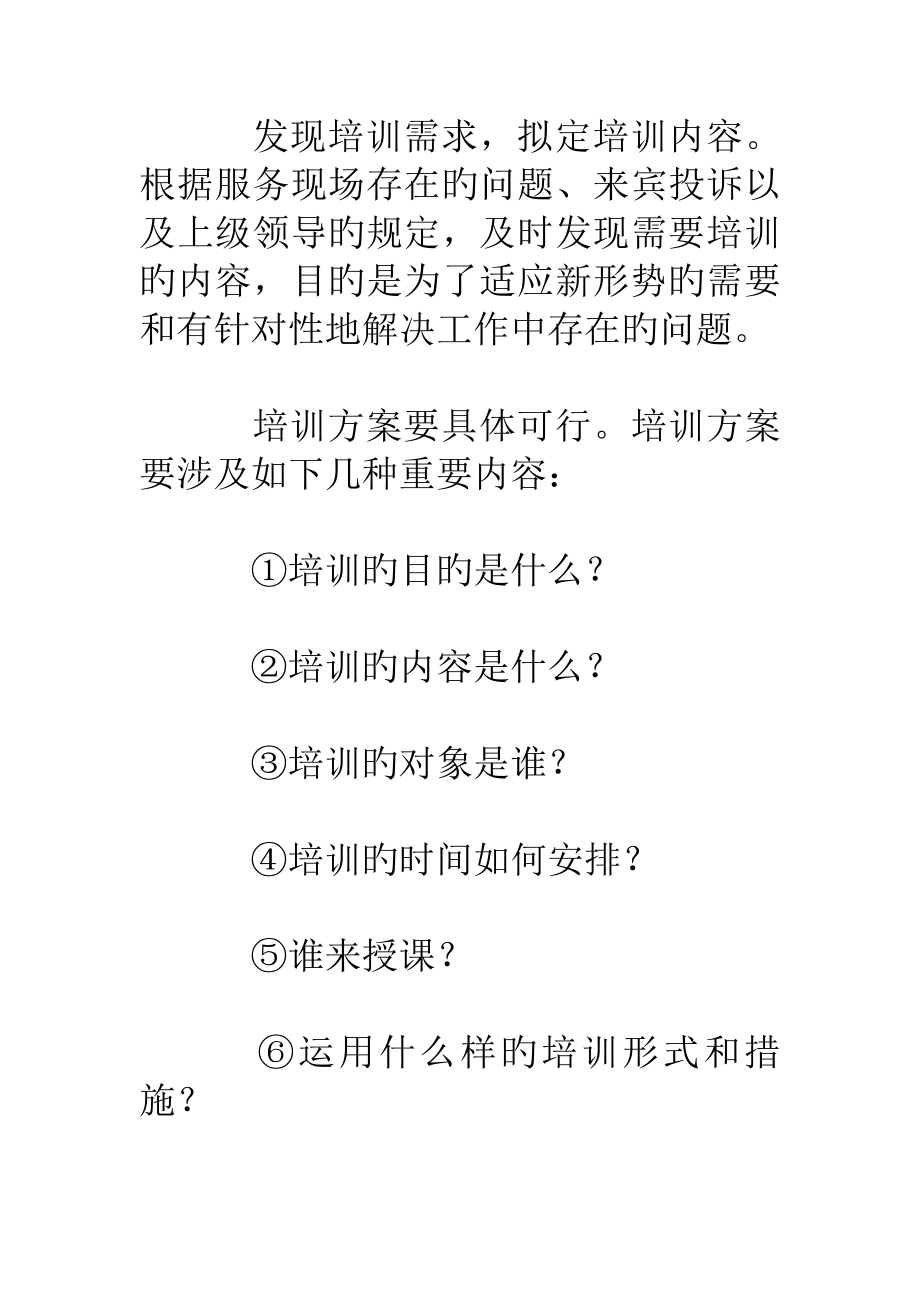 服务员培训计划.doc_第4页