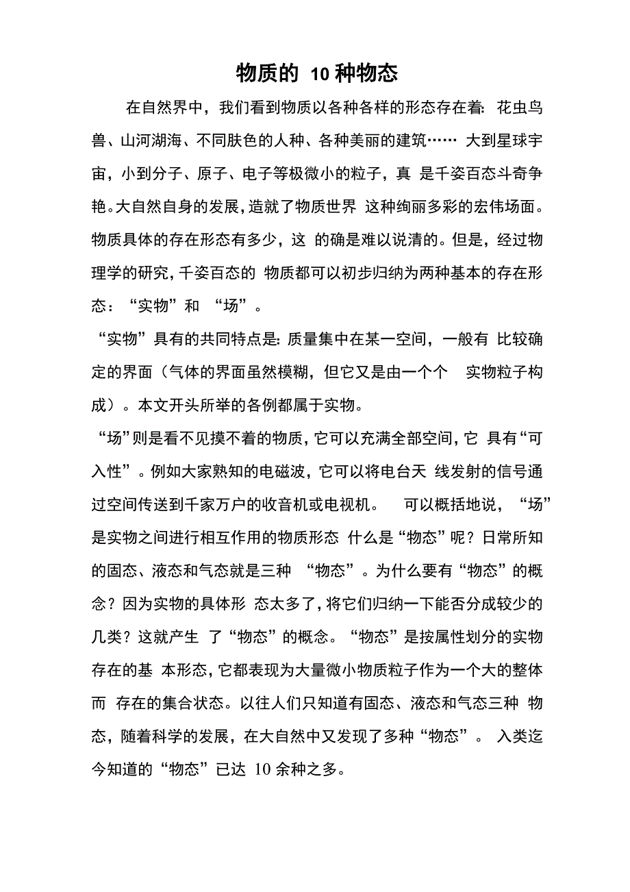 物质的10种物态_第1页