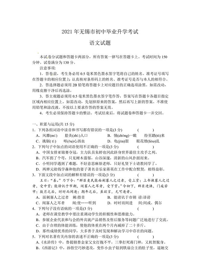 2021年 无锡市中考语文试卷