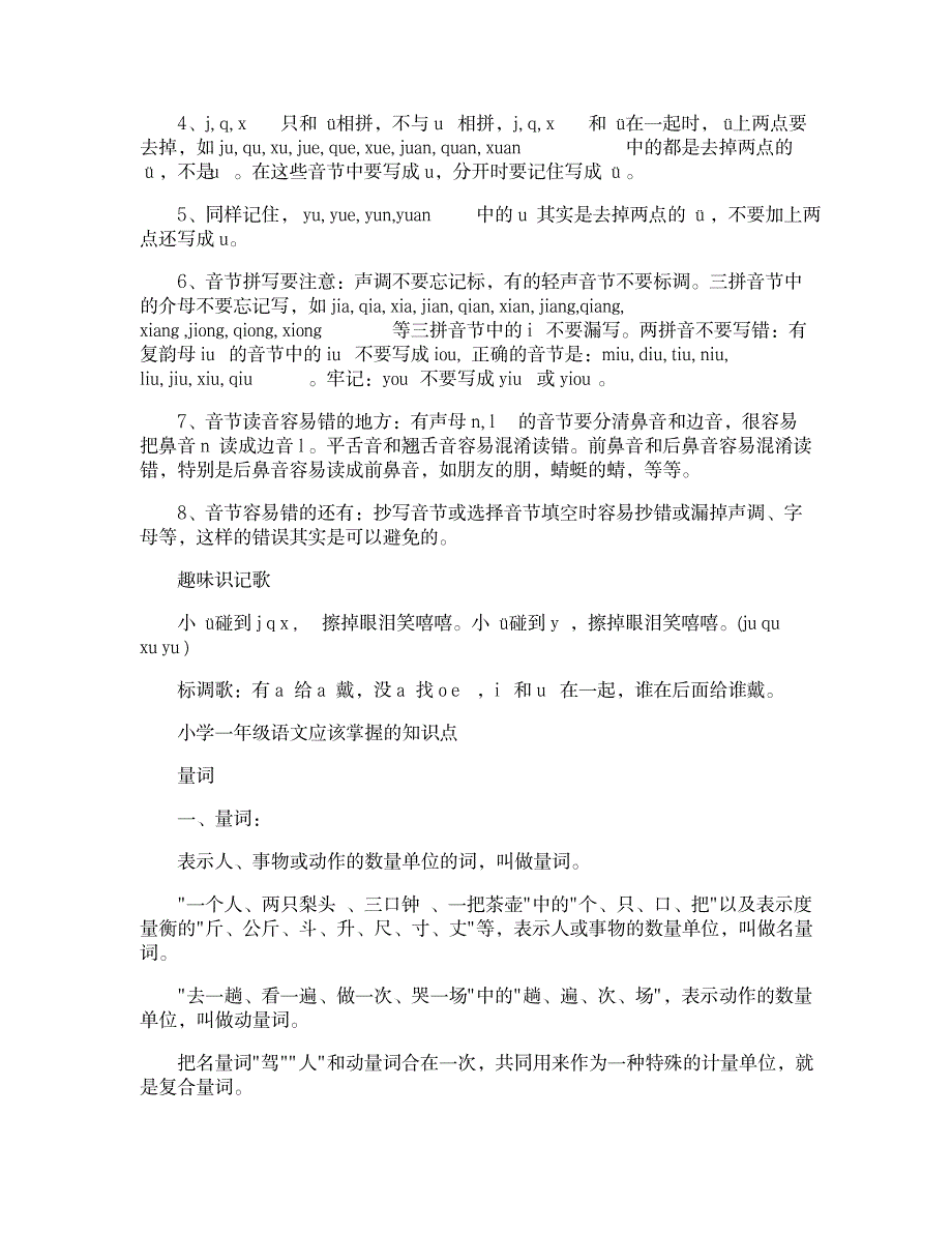 2023年小学一年级语文应该掌握的知识点归纳总结1_第3页