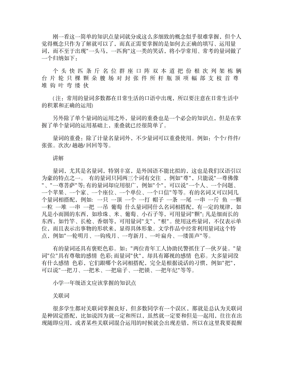 2023年小学一年级语文应该掌握的知识点归纳总结1_第4页