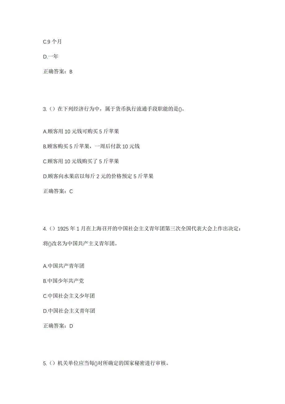 2023年湖南省湘西州凤凰县吉信镇社区工作人员考试模拟题及答案_第2页