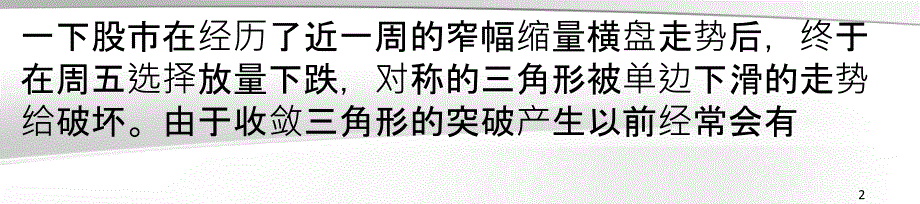 如何识别股价真假破位看透股价真假破位方法教程_第2页