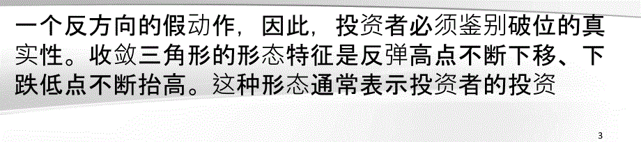 如何识别股价真假破位看透股价真假破位方法教程_第3页