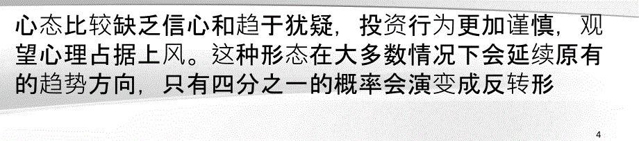 如何识别股价真假破位看透股价真假破位方法教程_第4页