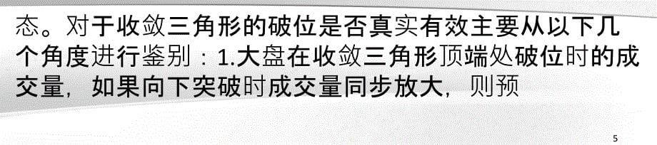 如何识别股价真假破位看透股价真假破位方法教程_第5页