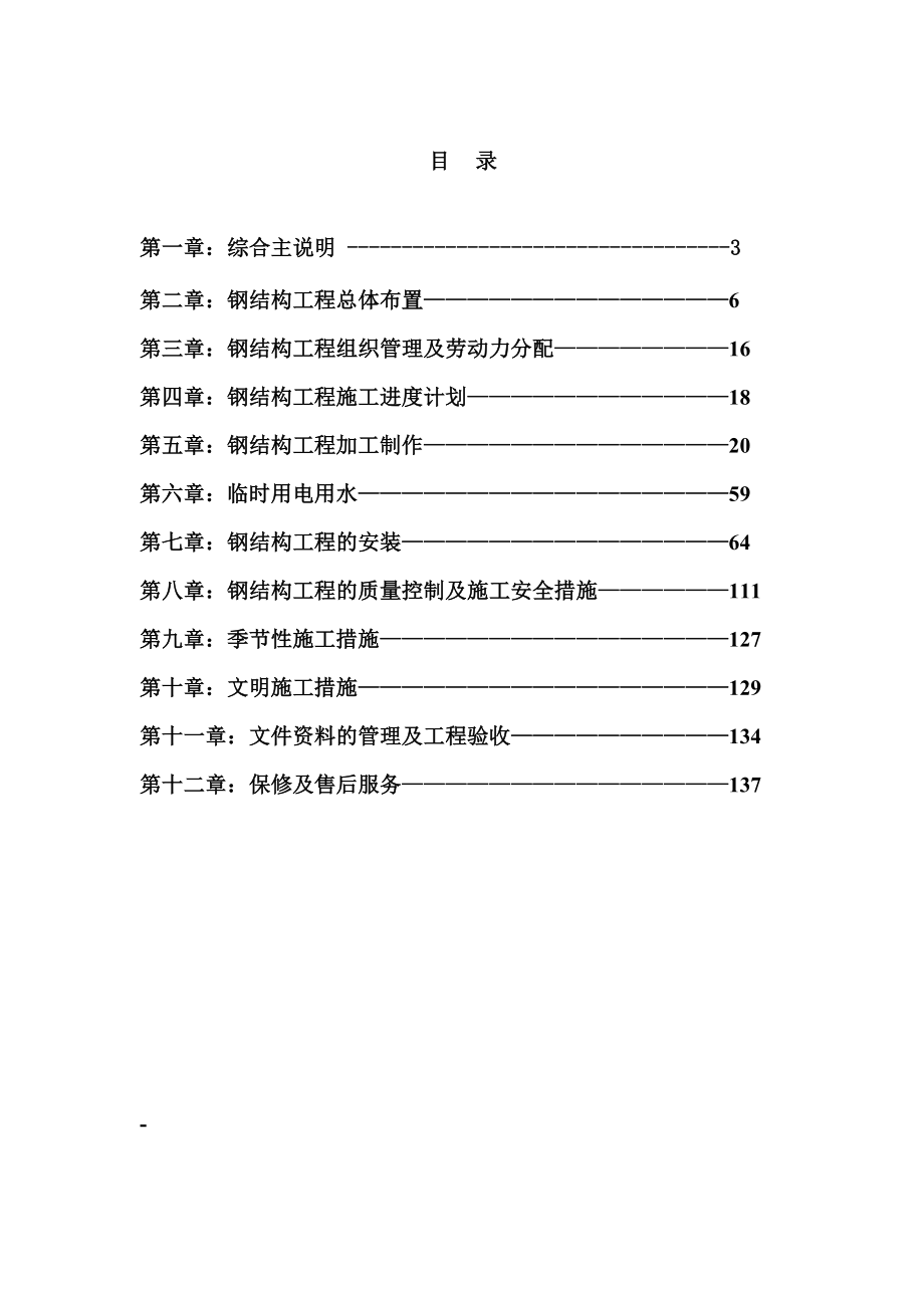 高层钢结构施工组织设计_第2页