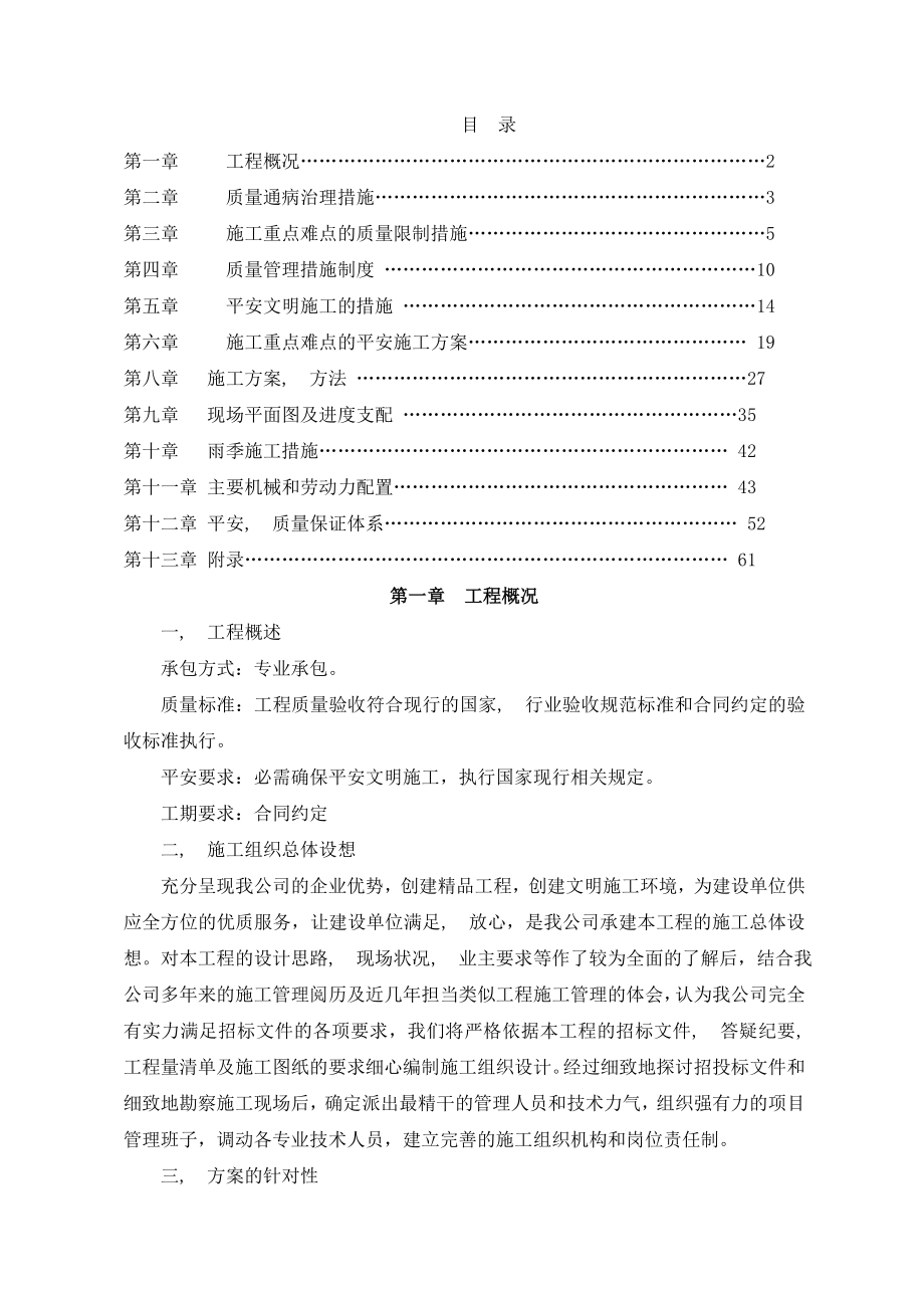 砖围墙及人行道硬化施工组织设计_第1页