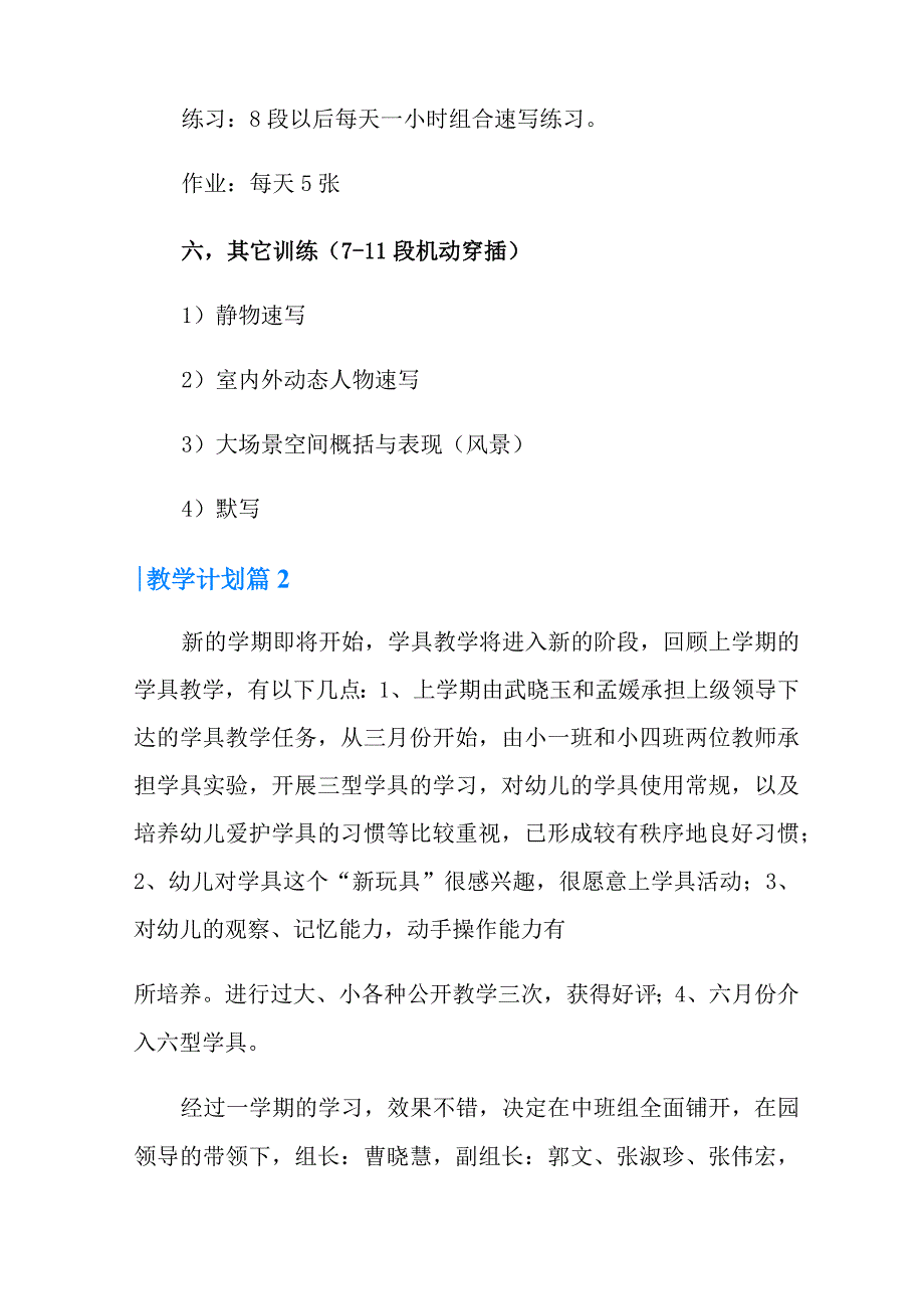 2022年教学计划集合九篇_第4页