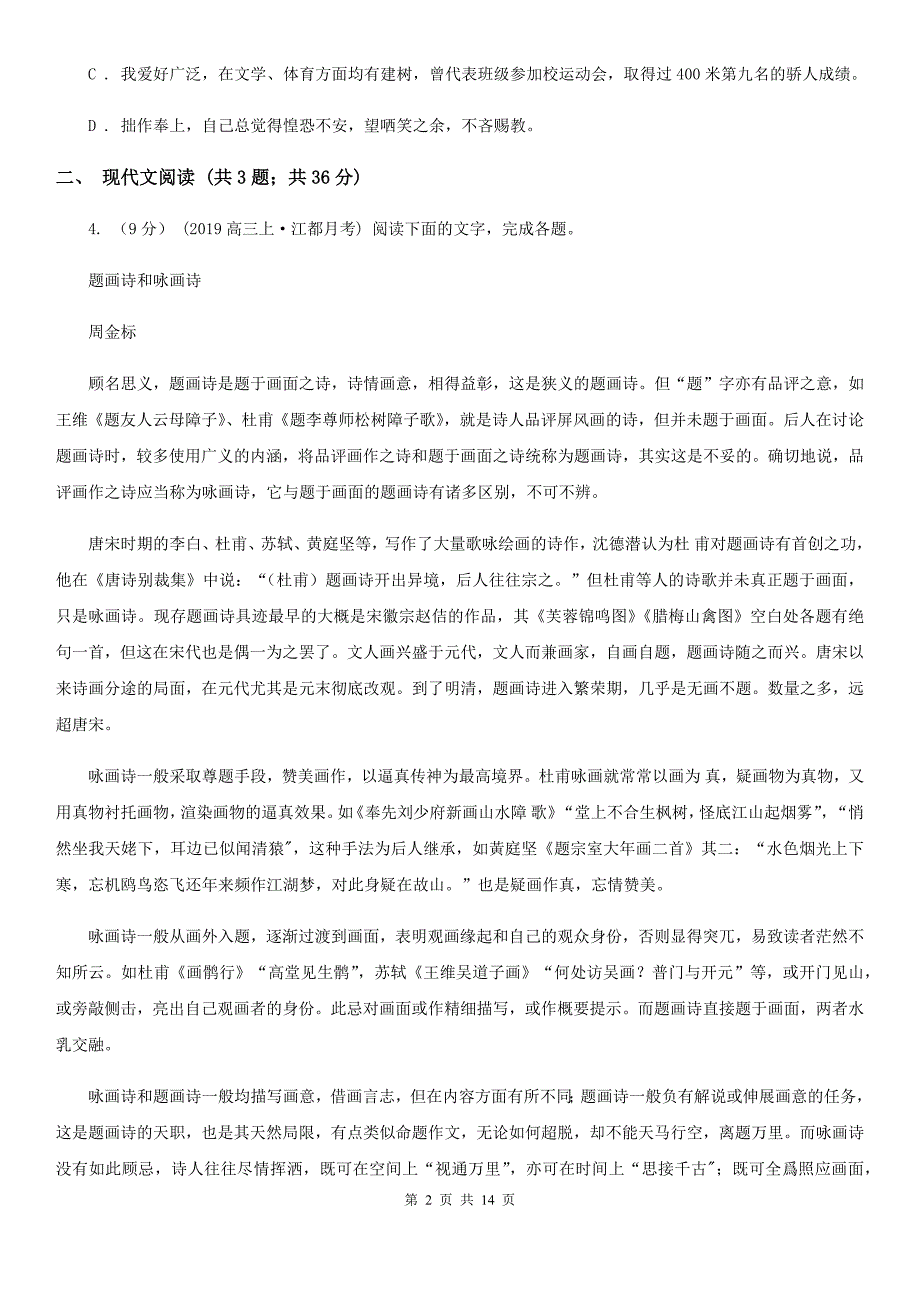 西宁市高一上学期语文零班部第三次月考试卷D卷_第2页