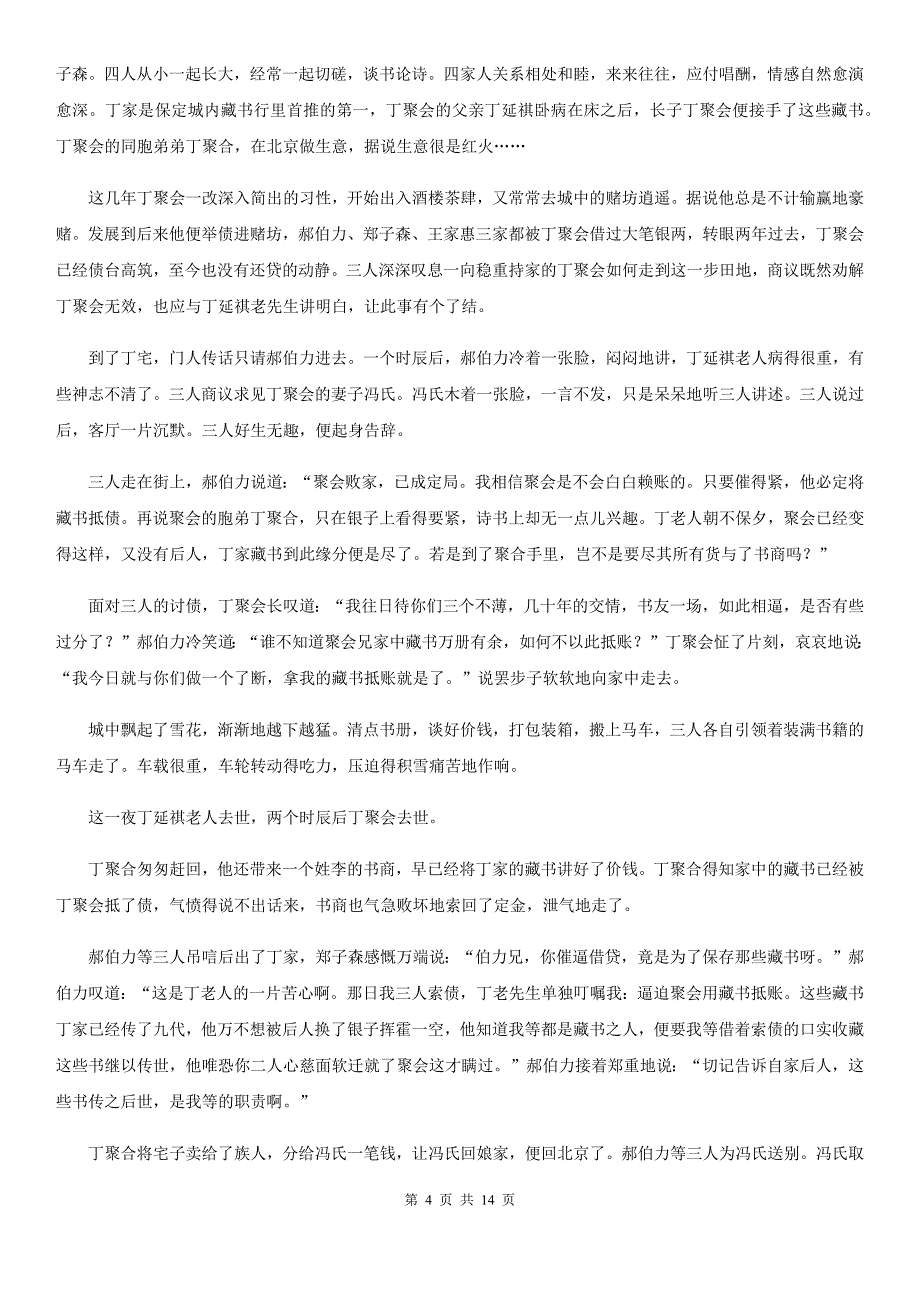 西宁市高一上学期语文零班部第三次月考试卷D卷_第4页