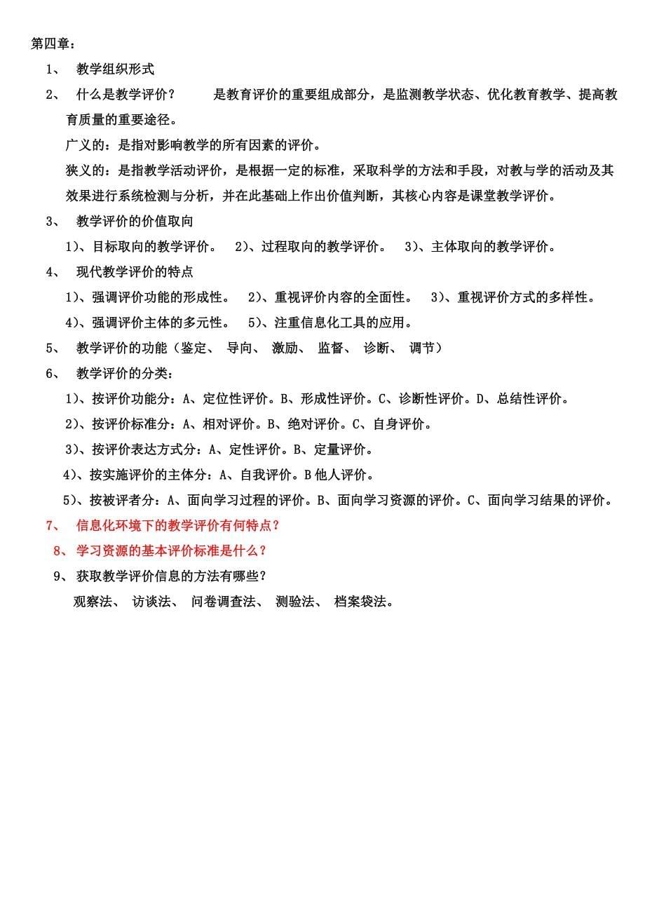 20140605现代教育技术课程期末考试复习提纲合并.docx_第5页