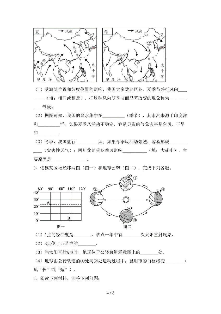 部编人教版八年级地理(上册)期末总复习及答案.doc_第4页