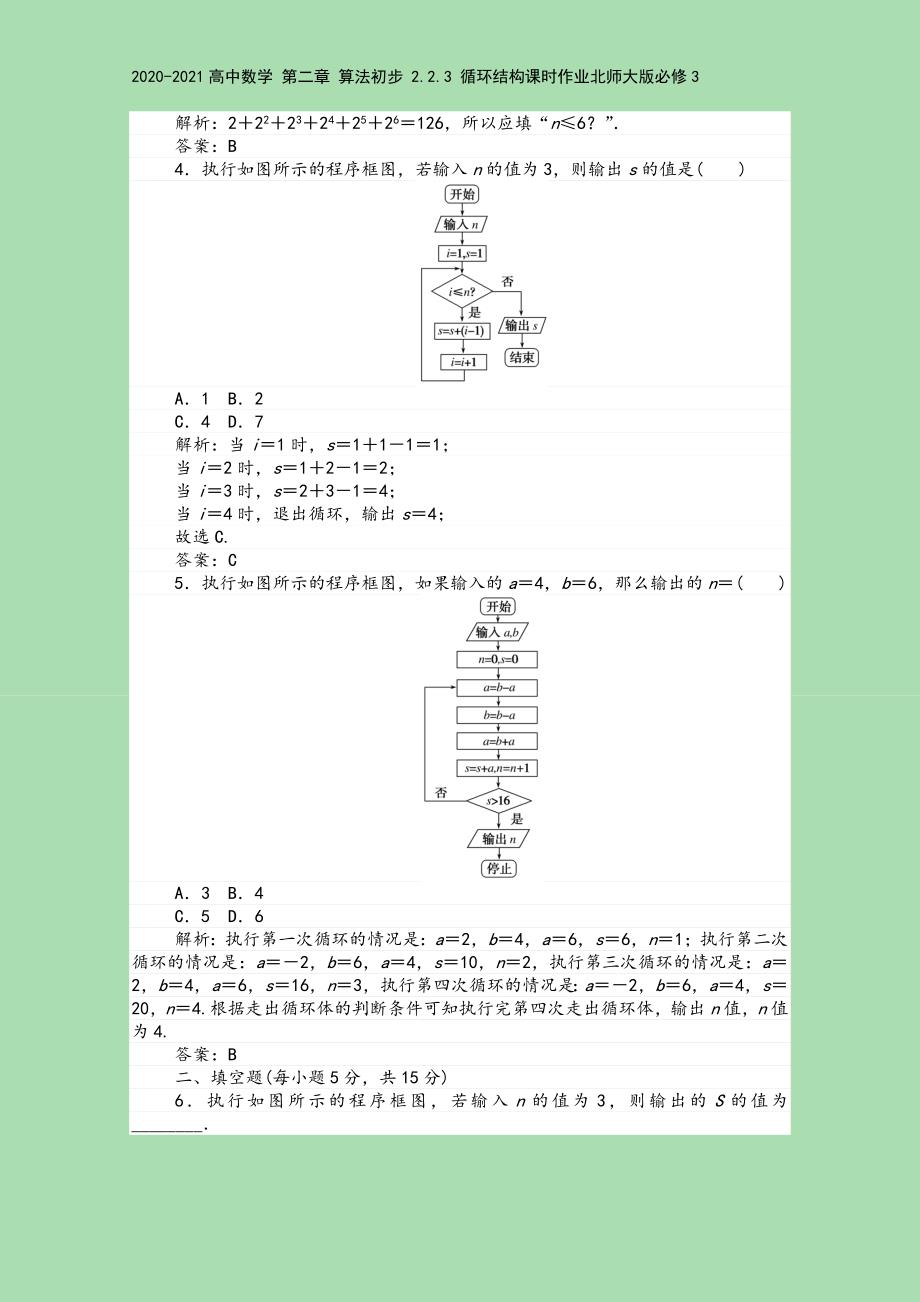 2020-2021高中数学-第二章-算法初步-2.2.3-循环结构课时作业北师大版必修3.doc_第3页