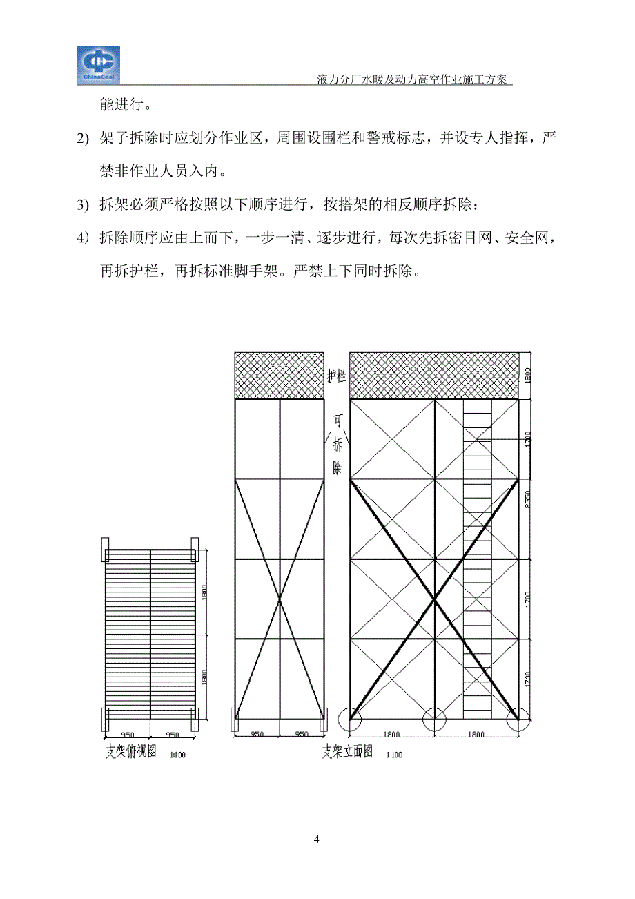 高空脚手架方案2.doc_第4页