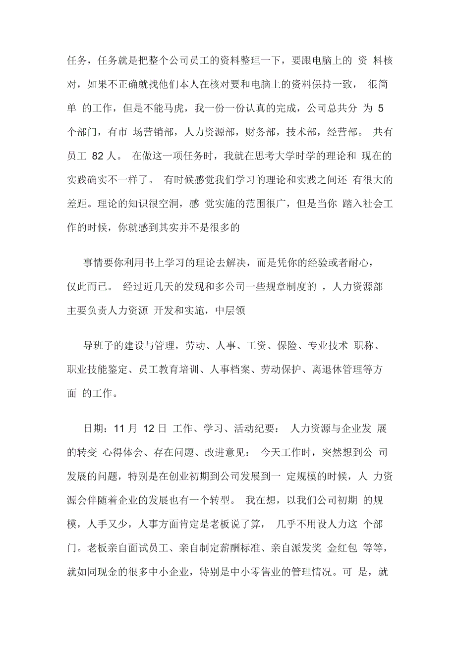 人力资源实习日志_第2页