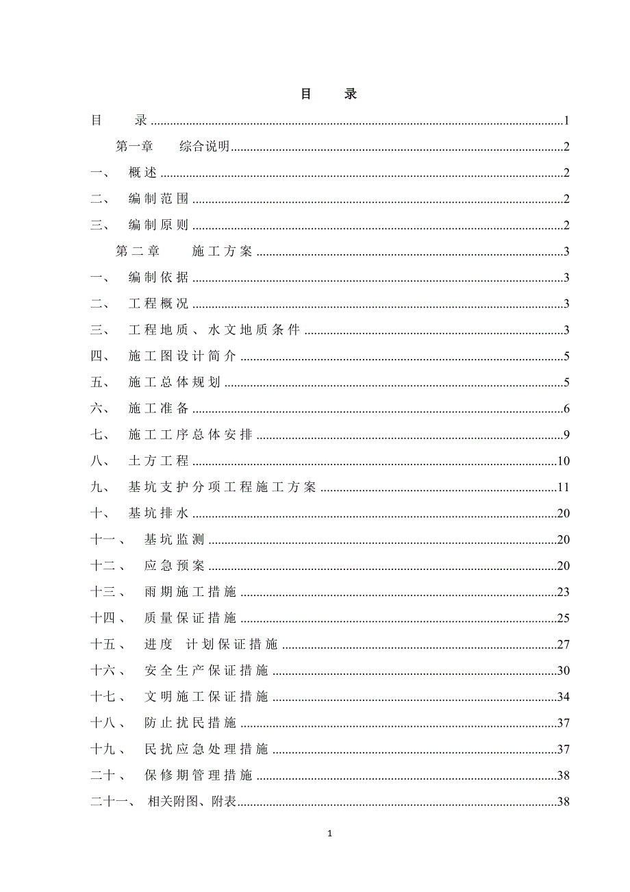 基坑支护施工方案范本_第2页