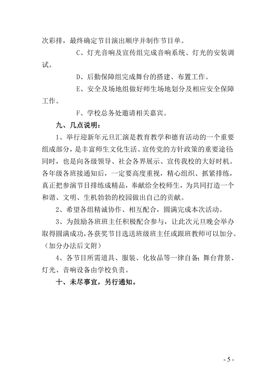 2014学校元旦晚会策划书.doc_第5页