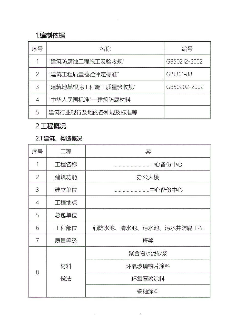 环氧树脂课程设计报告_第1页