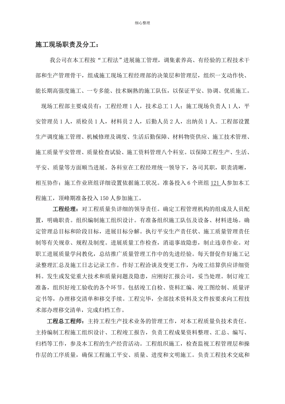 CB06 现场组织机构及主要人员报审表_第3页