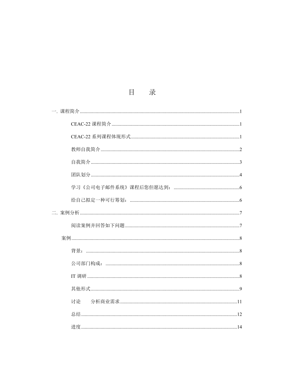 企业电子邮件系统解决方案样本.doc_第4页