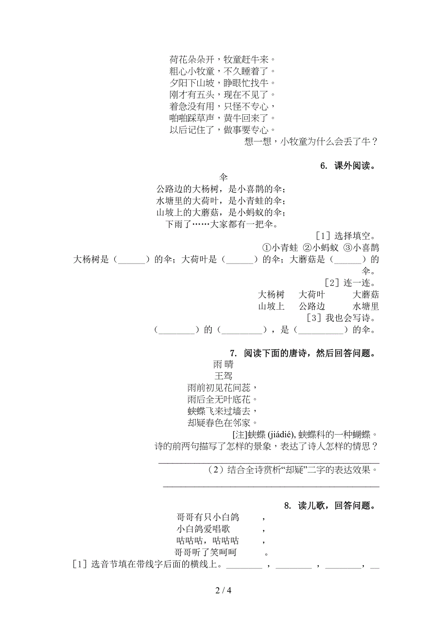 一年级部编人教版语文下册古诗阅读周末专项练习_第2页