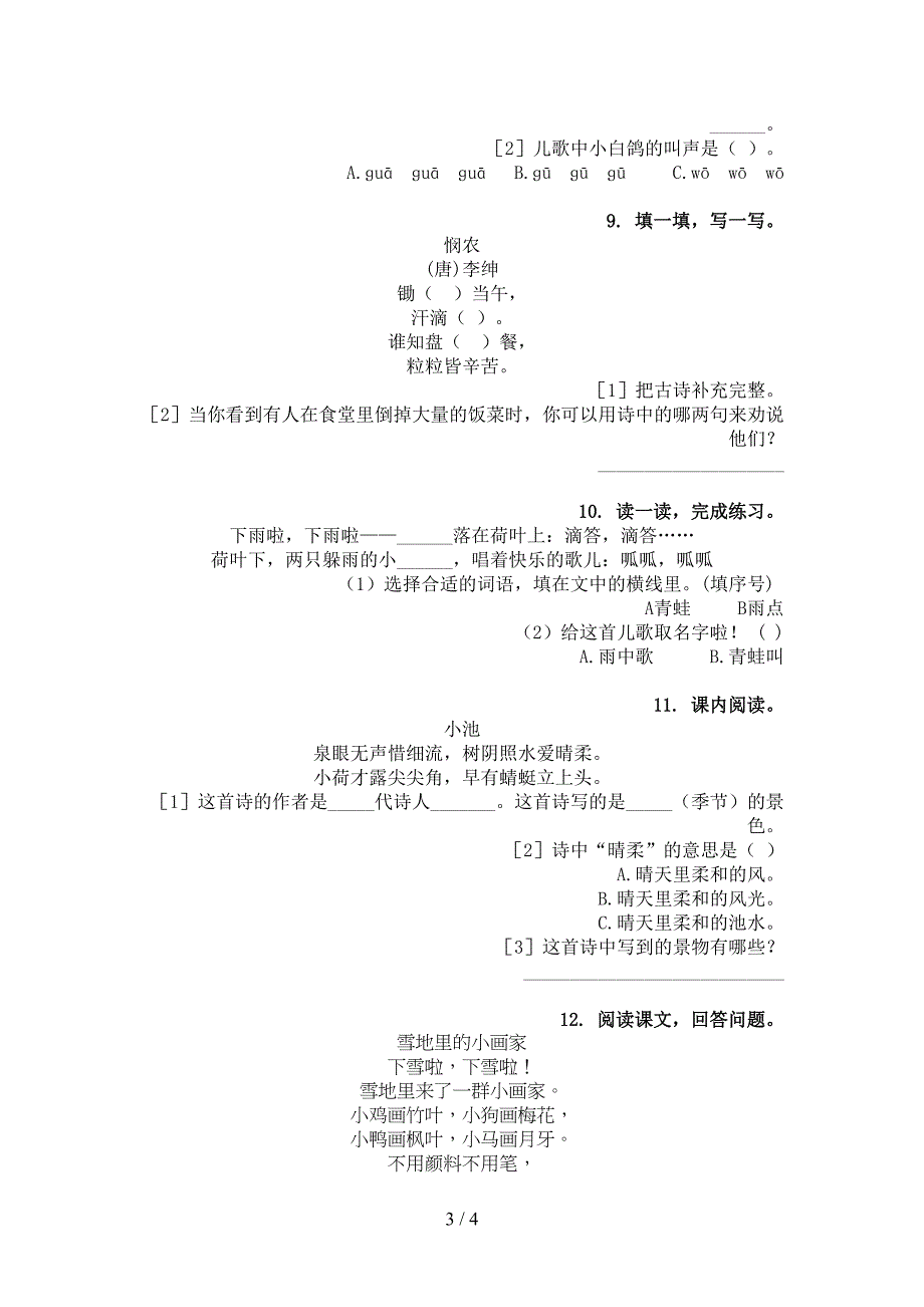 一年级部编人教版语文下册古诗阅读周末专项练习_第3页