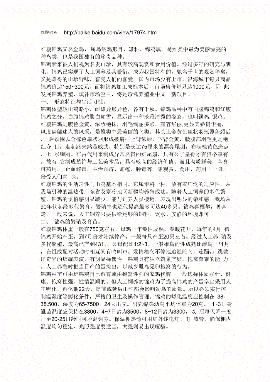 红腹锦鸡养殖_第1页