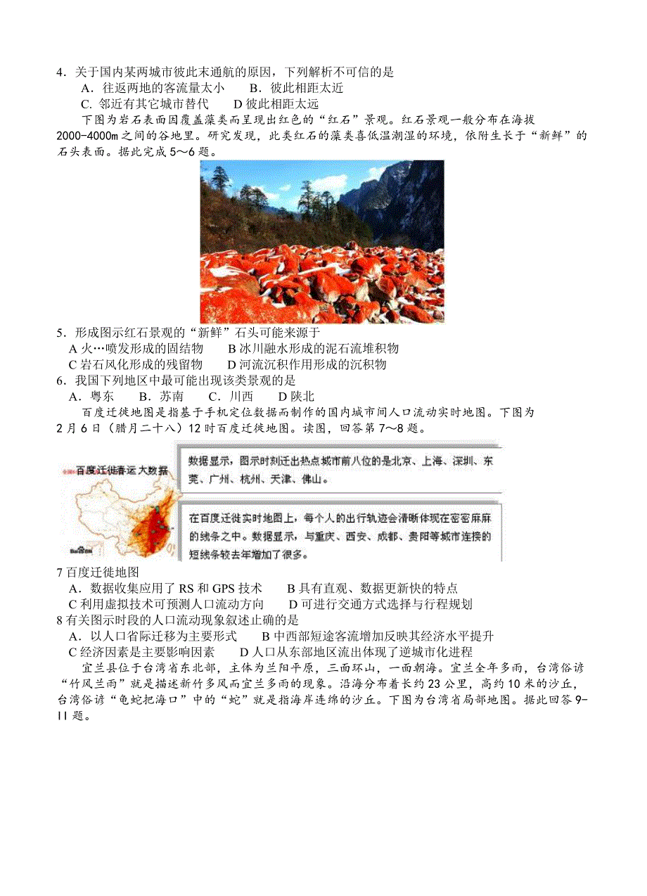 吉林省吉林大学附属中学高三第二次模拟考试文综试题含答案_第2页