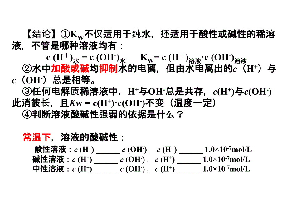 弱电解质的电离水的电离与溶液酸碱性.课件_第2页