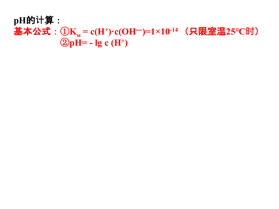 弱电解质的电离水的电离与溶液酸碱性.课件_第4页