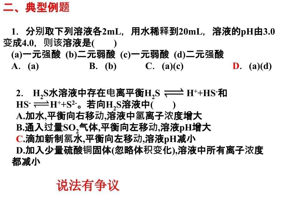 弱电解质的电离水的电离与溶液酸碱性.课件_第5页