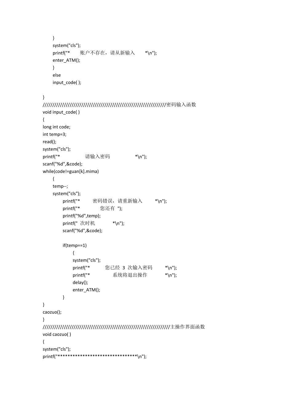 C语言模拟ATM提款机_第3页