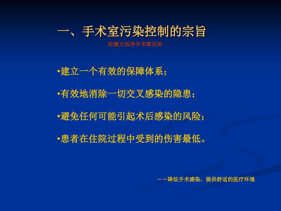 手术室净化空调技术PPT课件_第2页