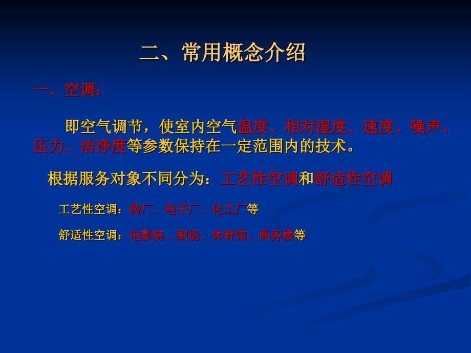 手术室净化空调技术PPT课件_第5页