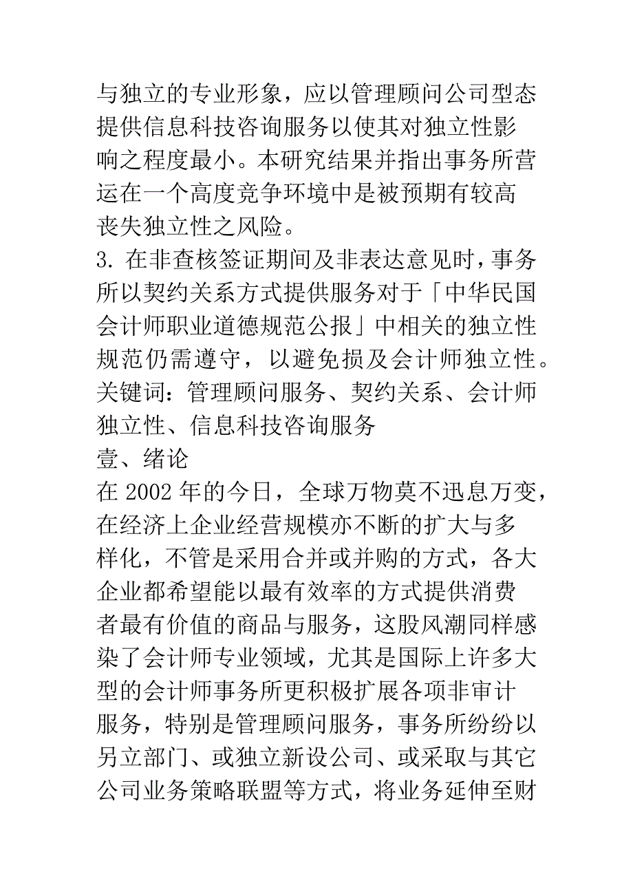 会计师事务所与审计客户发展契约关系独立性问题之研究.docx_第2页