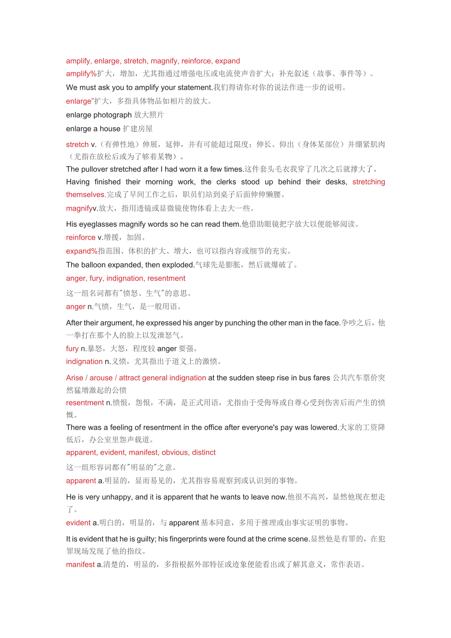 考研词义辨析大全_第1页