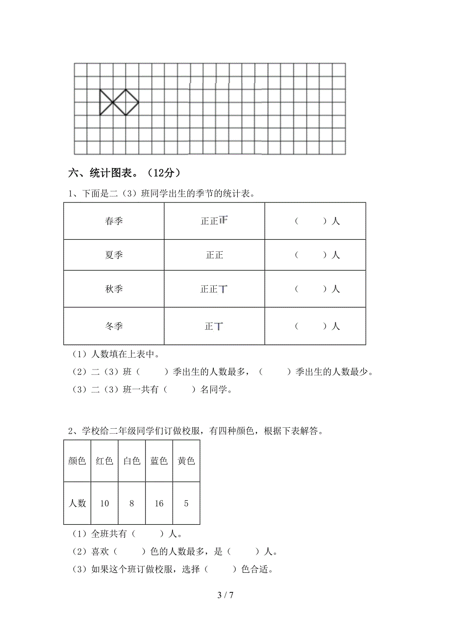 新课标数学二年级下册期末测试卷及答案2.doc_第3页