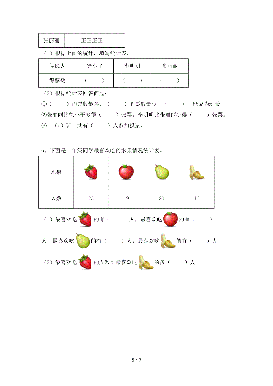 新课标数学二年级下册期末测试卷及答案2.doc_第5页