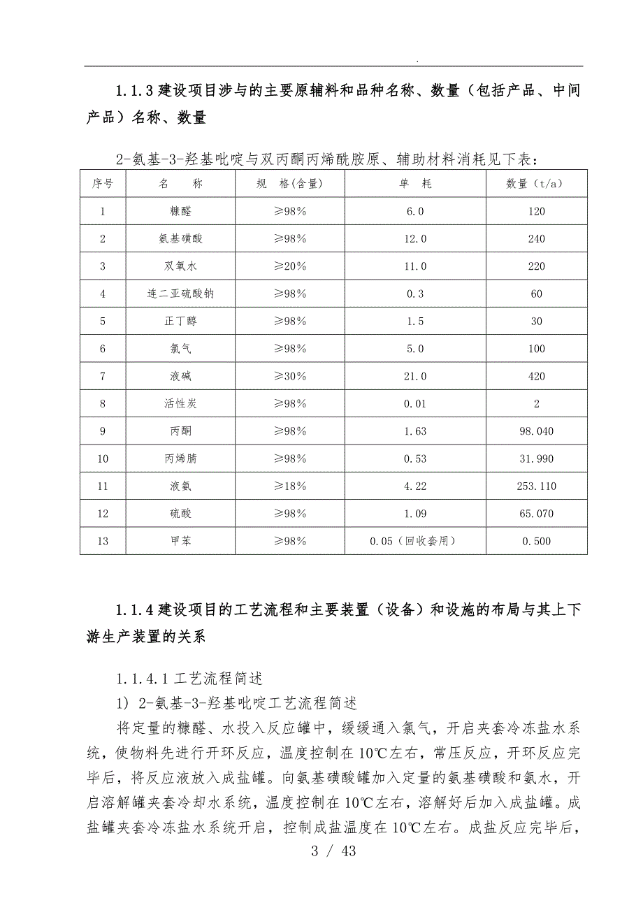 某公司工程安全设施设计专篇_第4页