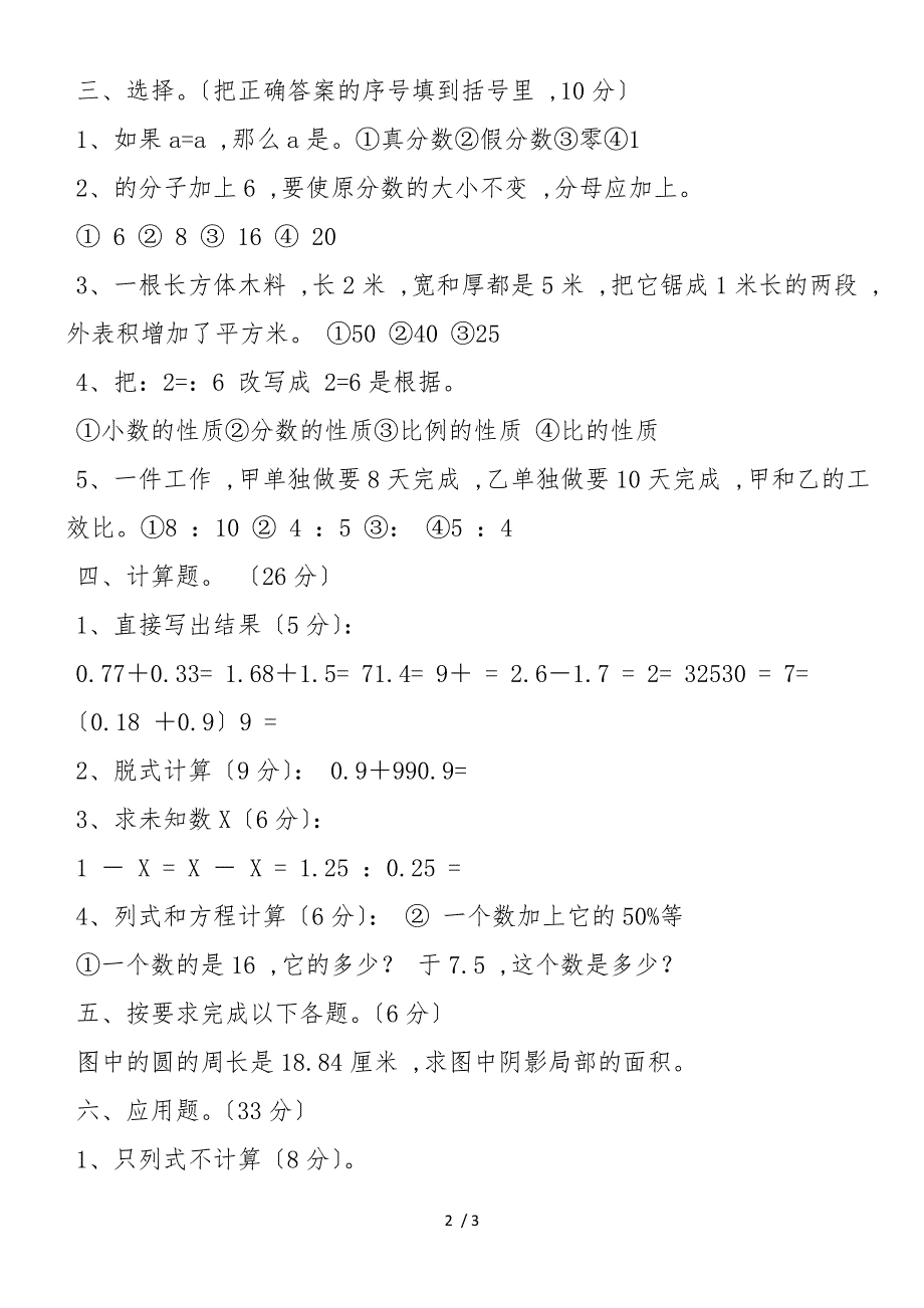 北师大版小学六年级数学下册期末试题（二）_第2页