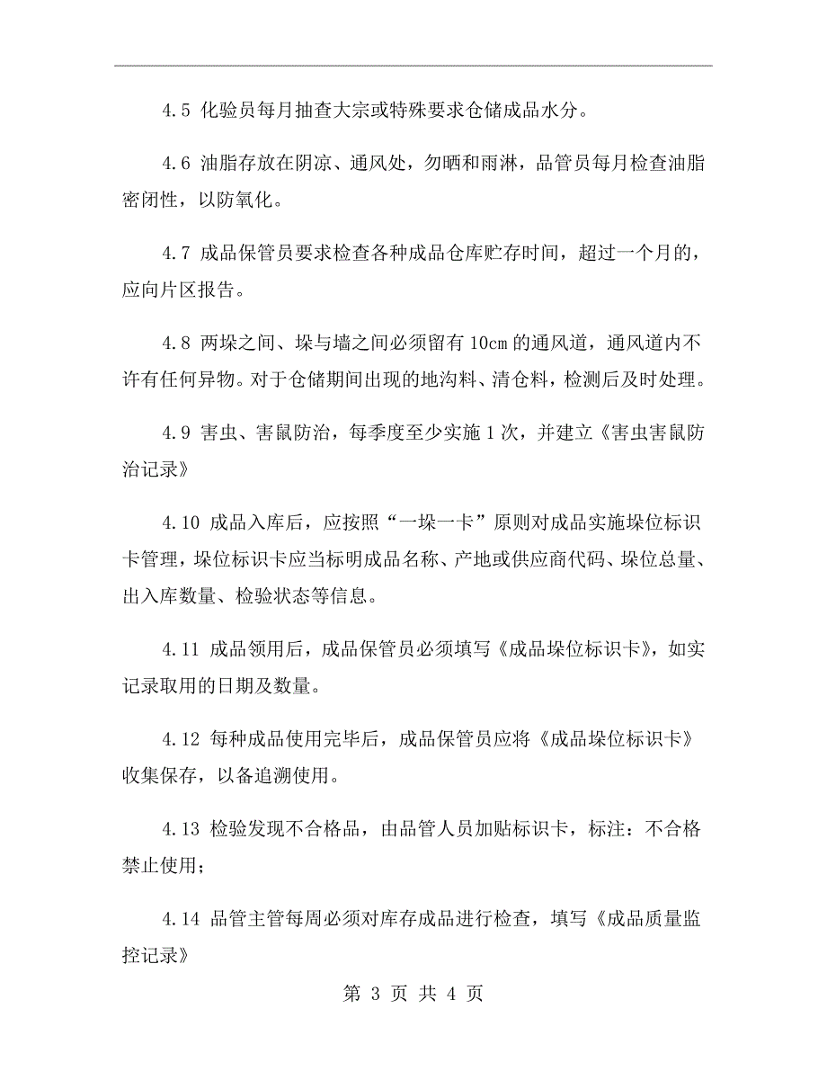 产品仓储管理制度_第3页