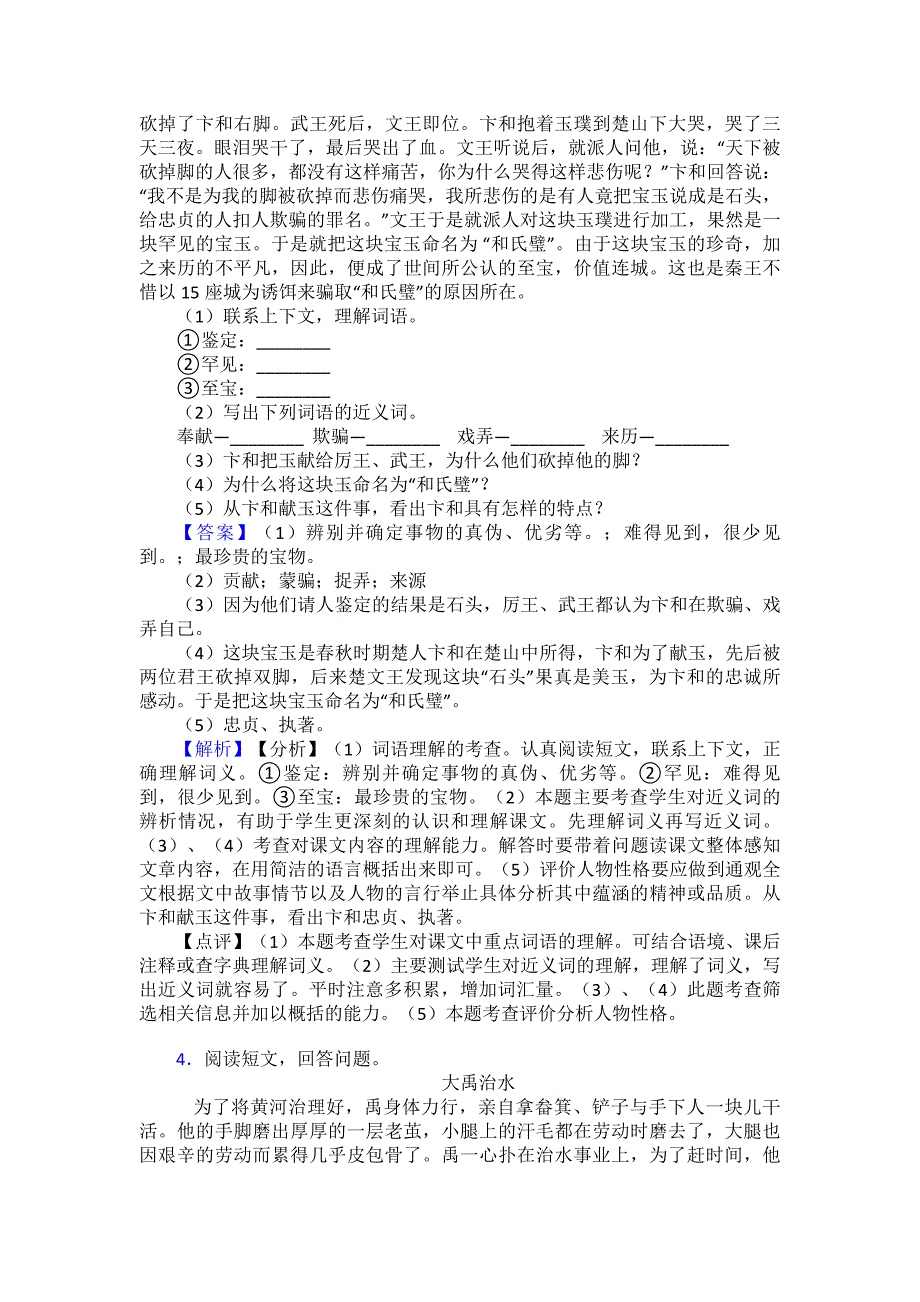 新版部编人教五年级上册语文课内外阅读理解专项练习题及答案_第4页