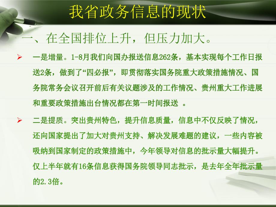 全省政务信息专题培训章节座_第3页